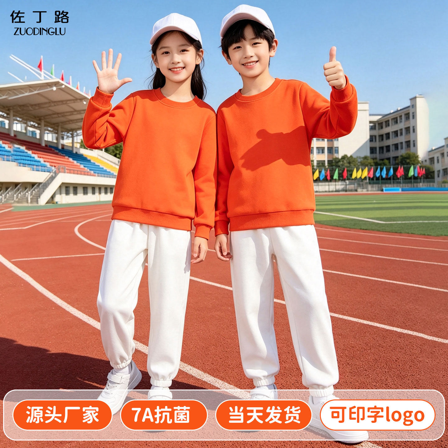 多巴胺亮色加绒男女童班服套装