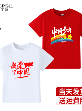 国庆儿童红色短袖t恤纯棉 女童男童幼儿园小学生运动会班服亲子装