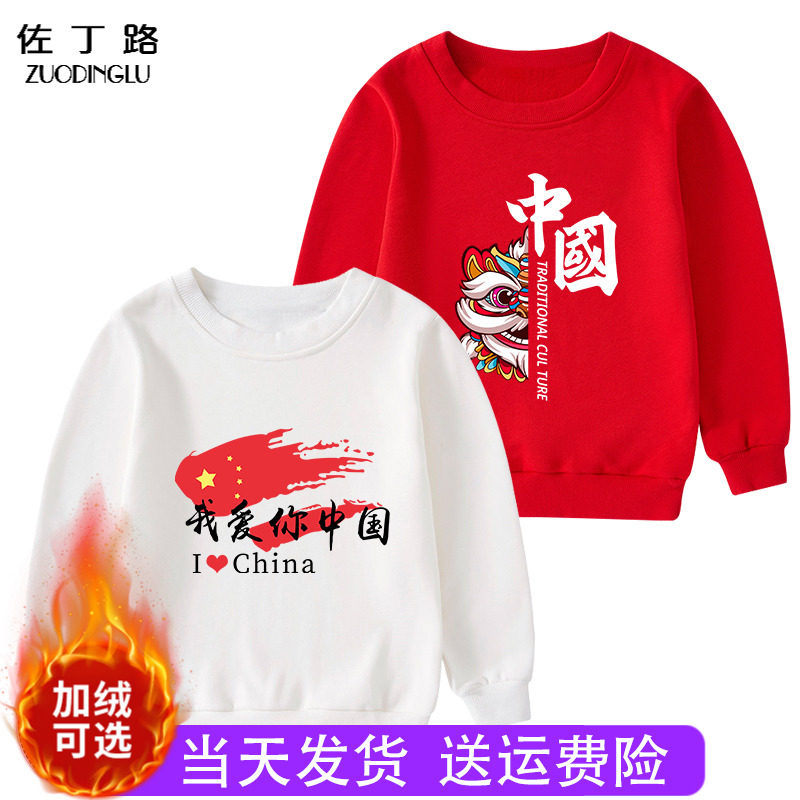 女童男童白色卫衣加绒 儿童演出服幼儿园一年级运动会服装小学生