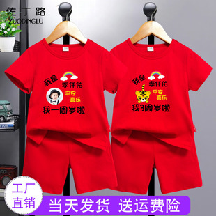 定制名字龙宝宝抓周宴礼服男宝女宝 儿童红色短袖套装夏2025新款