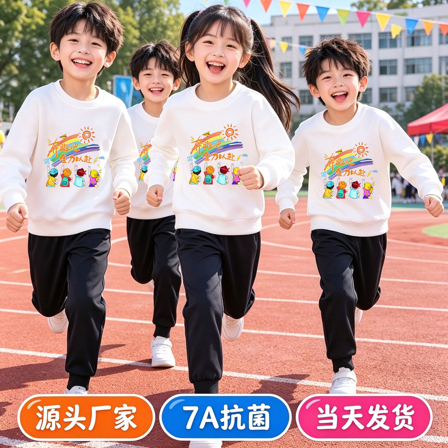 佐丁路纯棉加绒学生运动会套装