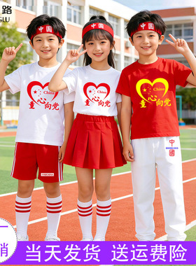 童心向党演出服大红色 幼儿园小学生红歌班服六一儿童合唱表演服