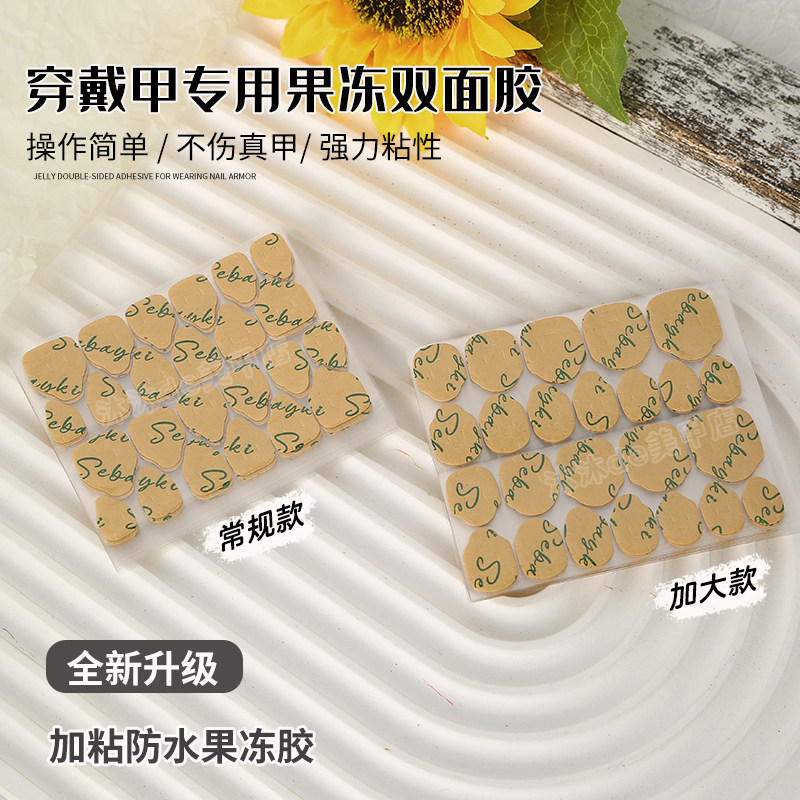 美甲新升级超粘果冻胶牛皮纸加粘超薄24粒穿戴甲防水持久果冻胶贴,彩妆/香水/美妆工具,美甲工具,淘宝优惠券,粉丝福利购,淘宝优惠卷