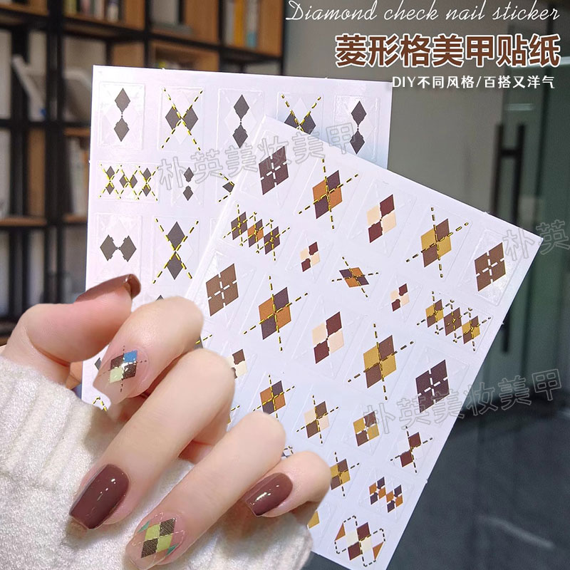 美甲新款格纹贴纸秋冬菱形美拉德小香风浮雕指甲贴纸焦糖色系贴花