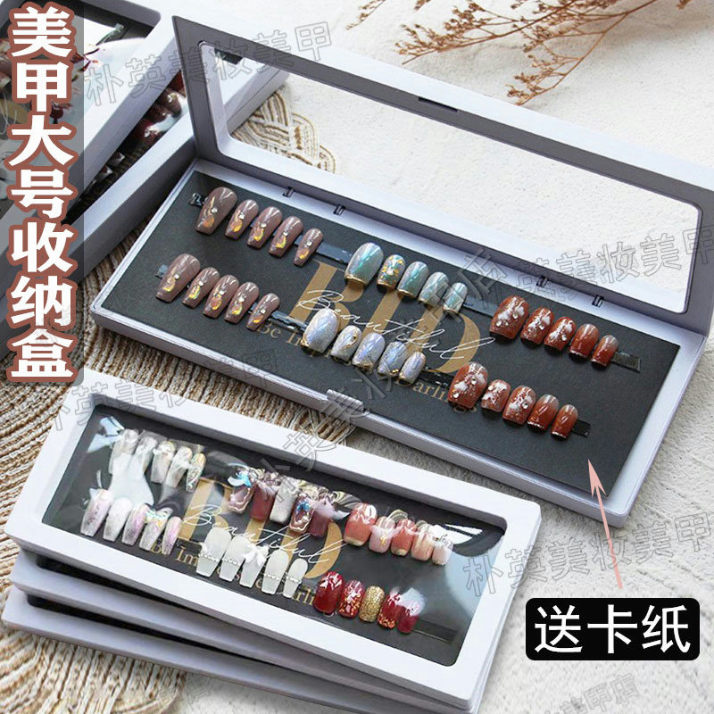 穿戴甲展示盒美甲大收纳盒礼盒