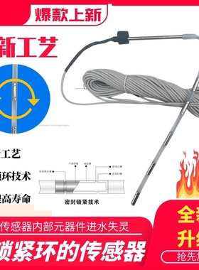 太阳能传感器2芯4芯探头感应器TMC小博士雨林比华丽通用探头配件