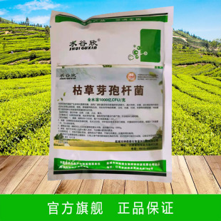 全溶枯草芽孢杆菌高孢粉农用微生物菌肥