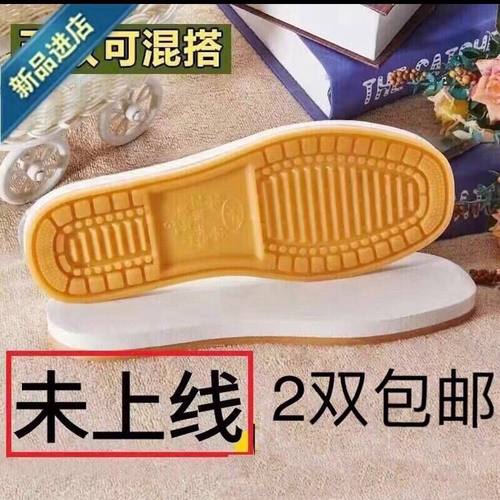 手工鞋底牛筋底华丰小孩成人防水防滑耐磨泡沫牛筋棉鞋拖鞋底A
