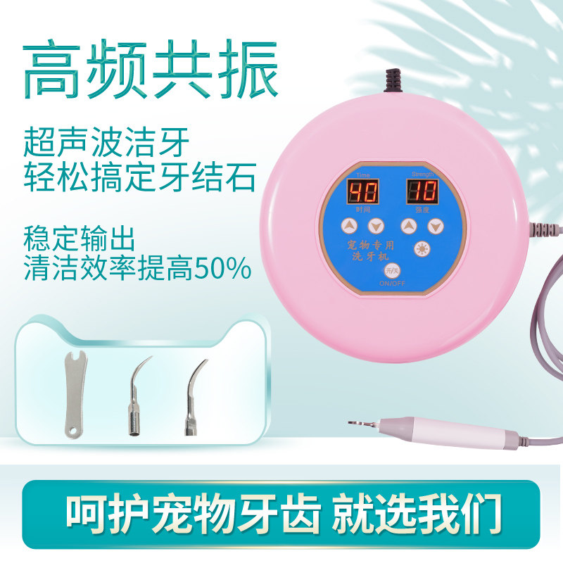 狗狗超声波洗牙机家用洁牙器冲牙器去牙结石牙渍烟渍牙菌斑神器
