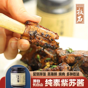 板石紫苏酱韩式 妈妈纯素酱 拌饭拌面酱延边朝鲜族韩国不辣下饭酱元