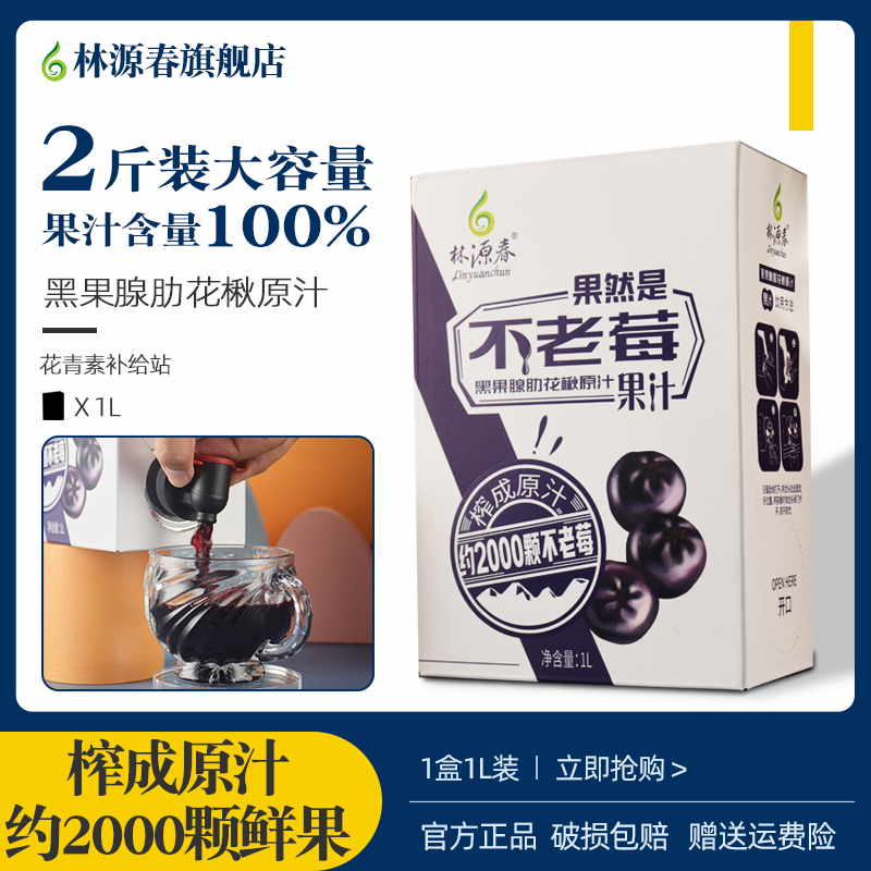 源春不老莓果汁饮料花青素补给站鲜榨果汁大容量1L*1盒