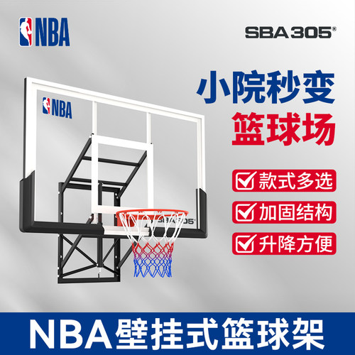 SBA305挂壁式篮球框户外篮球架