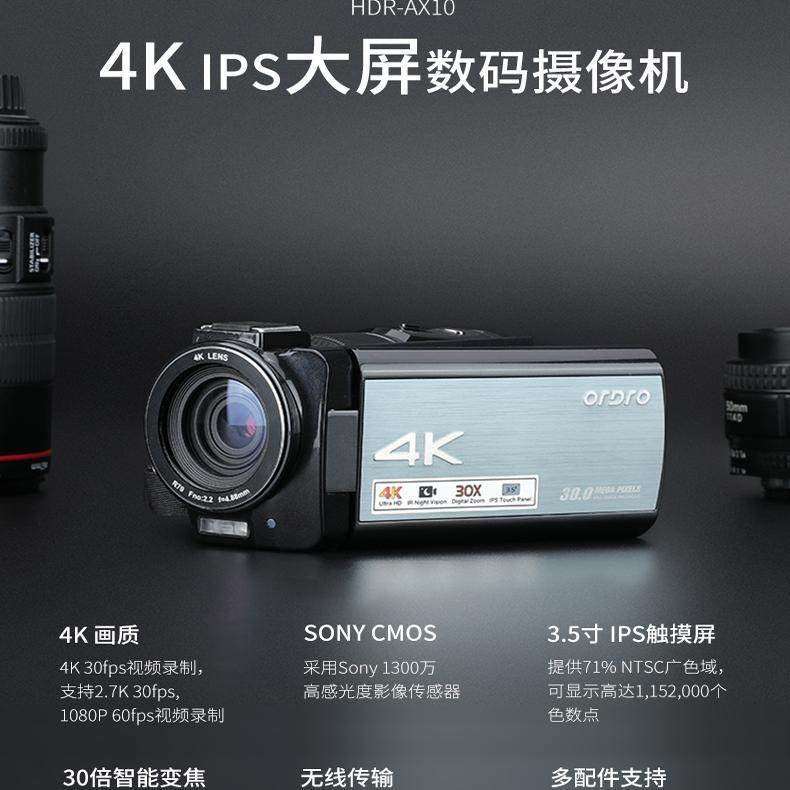 欧达AX10大屏数码摄像机4K高清专业会议婚庆影像记录家用短片拍摄