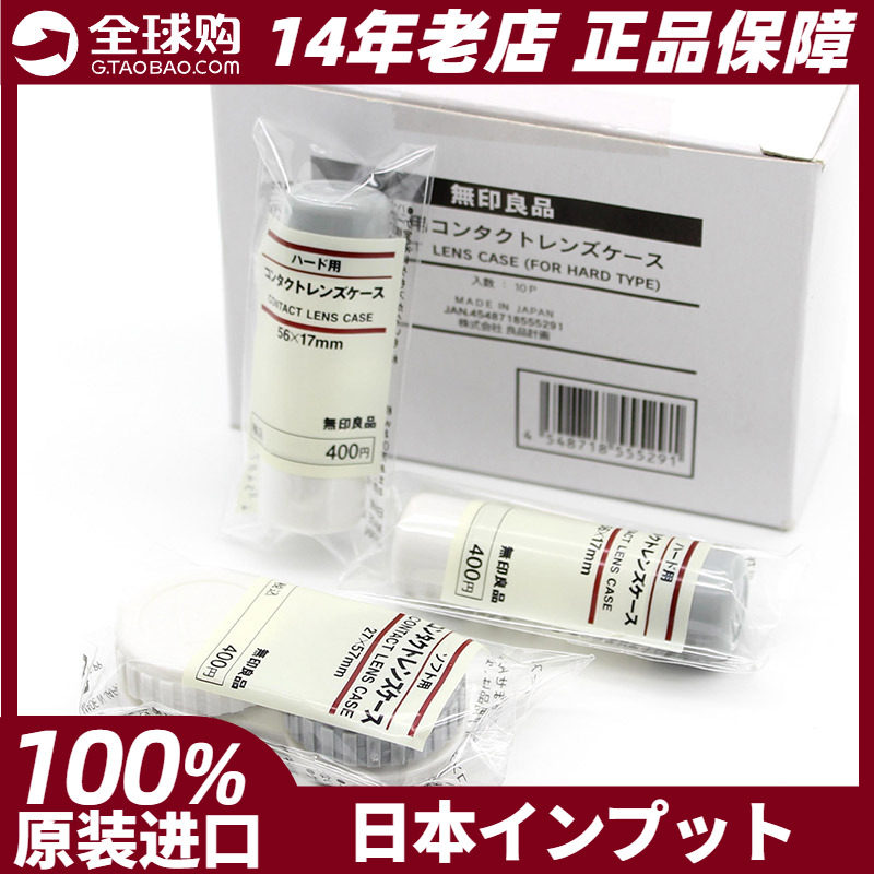 MUJI无印良品 硬式隐形眼镜携带盒 便携伴侣盒 日本专柜正品现货,ZIPPO/瑞士军刀/眼镜,隐形眼镜伴侣盒,淘宝优惠券,粉丝福利购,淘宝优惠卷