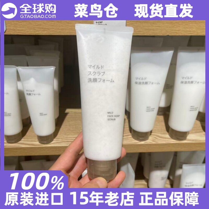 MUJI无印良品去角质洗面奶220g 柔和洁面泡沫磨砂乳 日本专柜正品