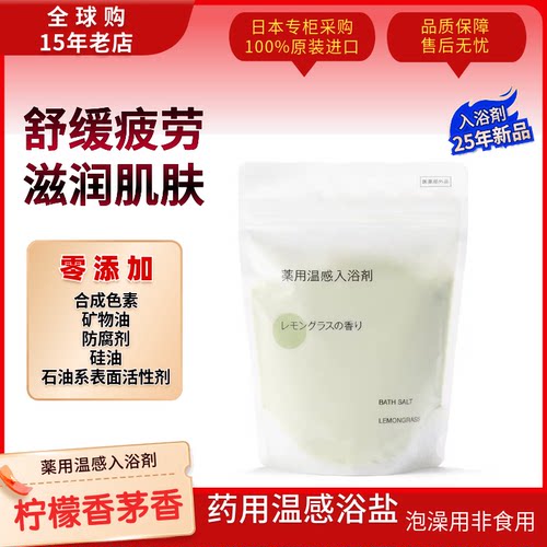 柠檬香茅海盐海盐泡澡舒缓