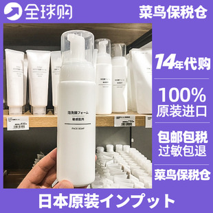 MUJI无印良品基础泡沫洗面奶200ml敏感肌柔和清洁替换装 日本专柜