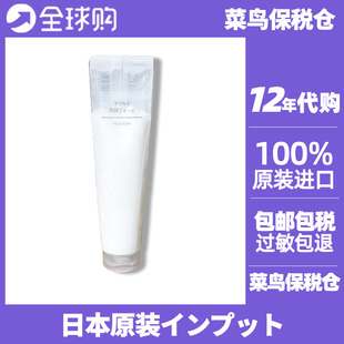 MUJI无印良品洗面奶柔和洁面泡沫100g温和控油卸妆 日本保税正品