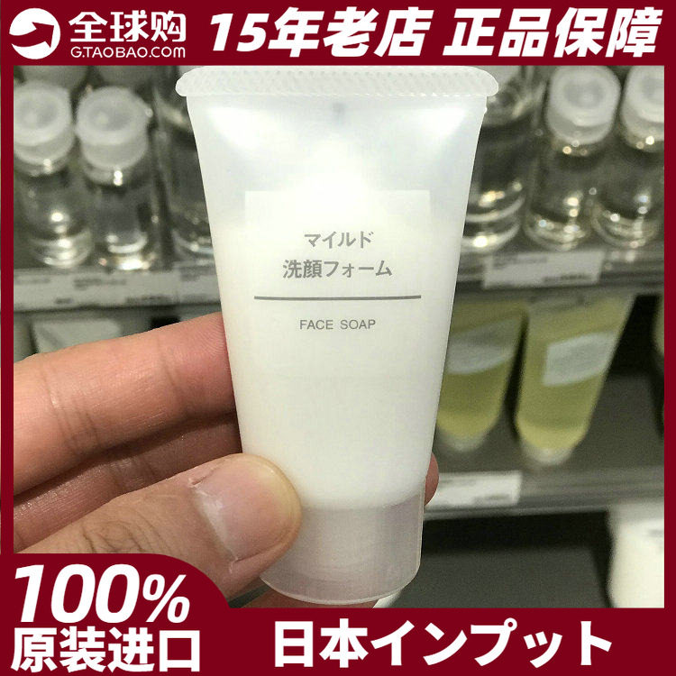 无印良品 MUJI 携带型柔和洁面泡沫30g 保湿洗面奶日本正品现货