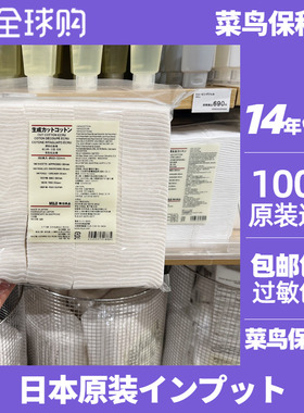 MUJI无印良品化妆棉180枚60*50mm薄款湿敷原色卸妆棉日本保税正品
