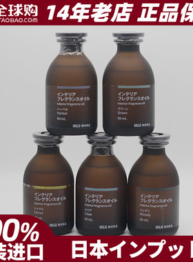 MUJI无印良品提神精油60ml室内芳香舒缓藤条挥发日本原装进口正品
