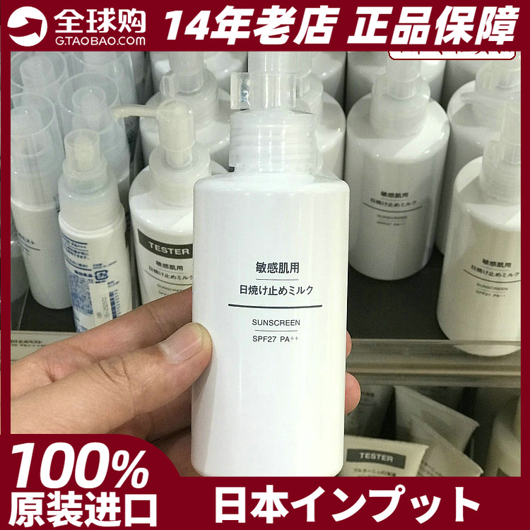 无印良品日本防晒乳液spf27150ml