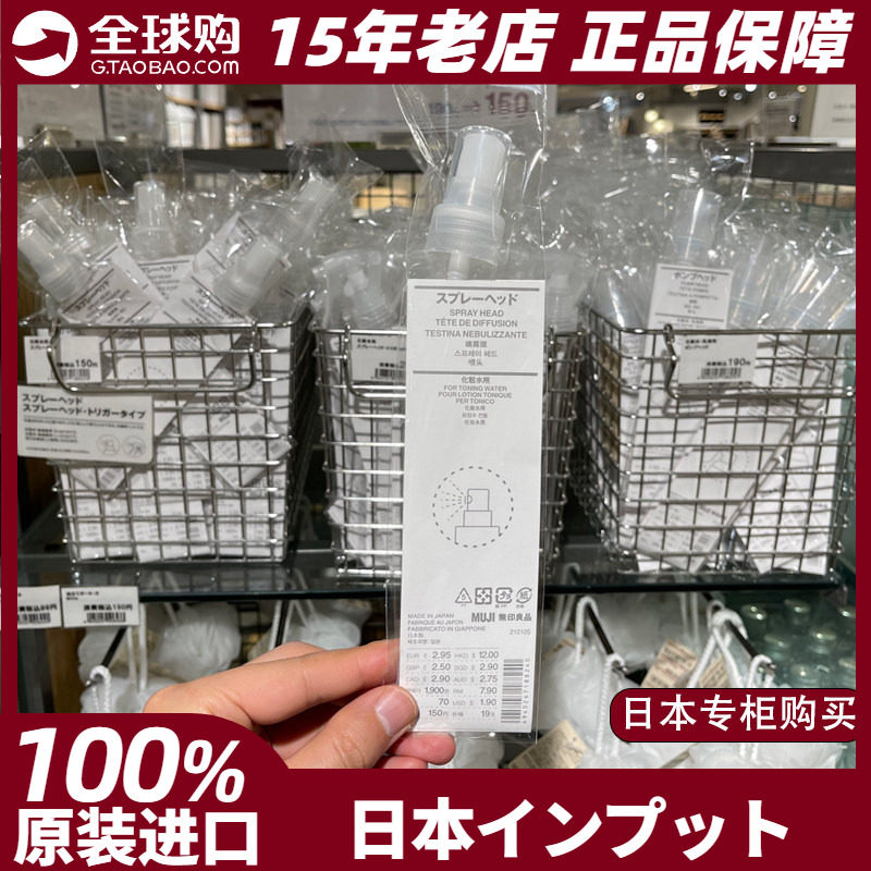 MUJI无印良品按压喷头喷雾手柄化妆水乳专用透明日本原装进口正品