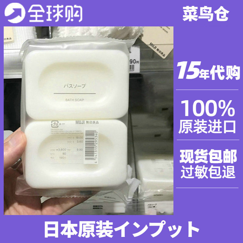 MUJI无印良品香肥130g×2沐浴皂皂温和无色素敏感肌日本保税正品