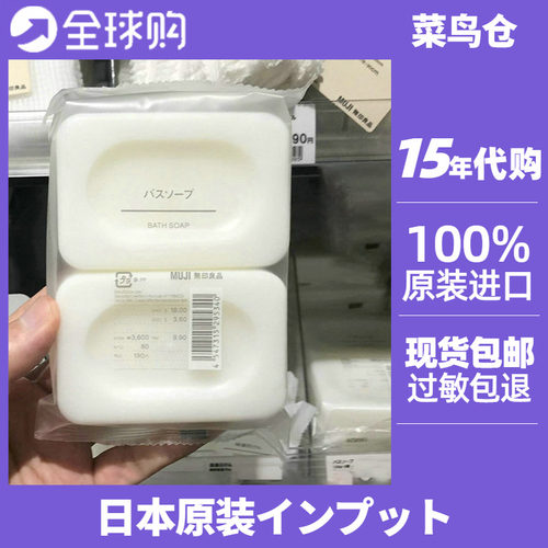 muji无印良品沐浴皂无色素敏感肌