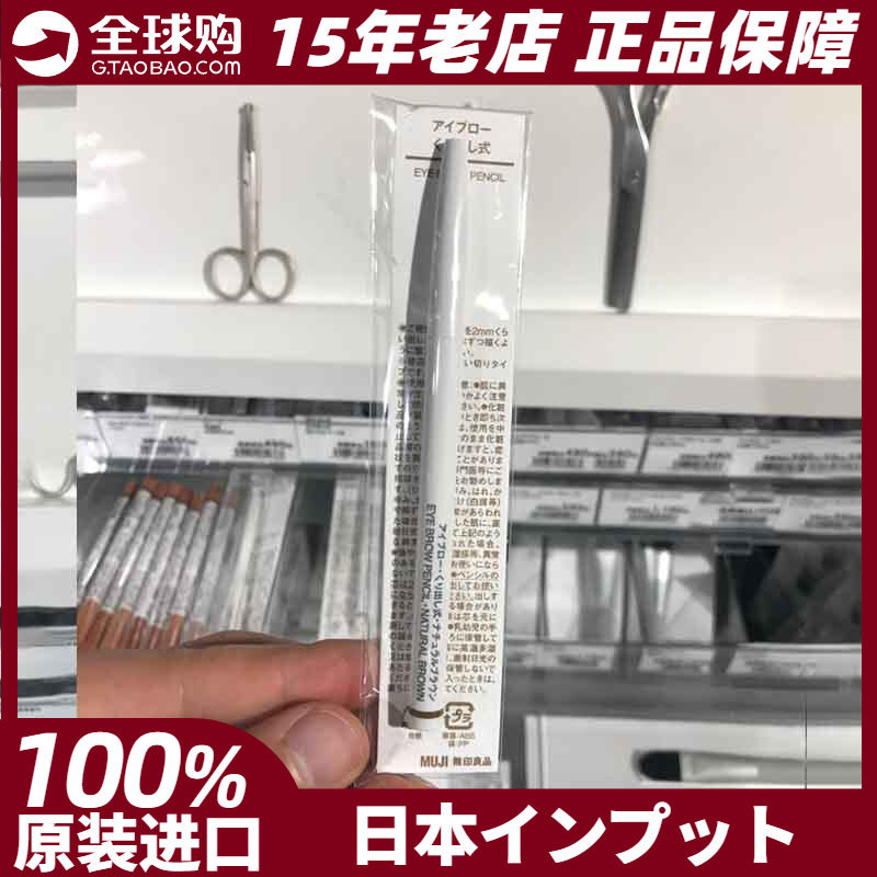 无印良品MUJI木轴眉笔旋转免削眉粉两用眼线唇线笔日本制正品现货