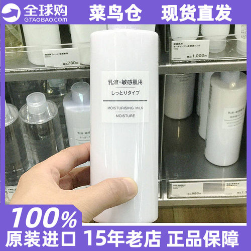 无印良品基础润肤乳液400ml