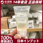 无印良品 日本专柜现货 洁面旅行装 MUJI 携带型柔和卸妆啫喱30g