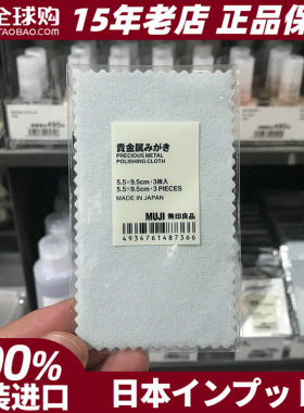 muji无印良品3枚擦金布银首饰