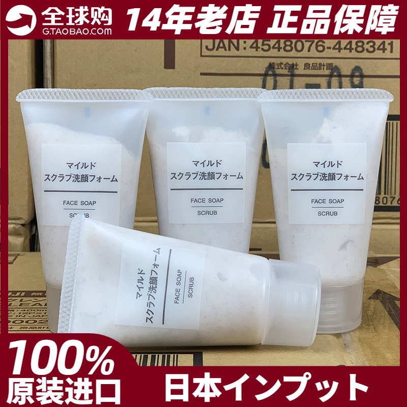 无印良品去角质洁面泡沫日本