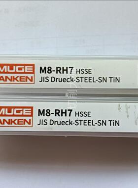 埃莫克(EMUGE) JIS挤压丝锥 Drueck-STEEL-SN TiN*M8-RH7原装进口