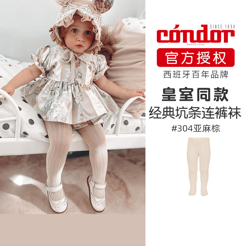 西班牙Condor英国皇室同款婴儿女童宝宝春夏纯色儿童打底袜连裤袜