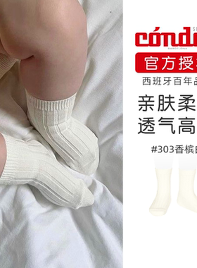 西班牙Condor康德儿童袜子冬季棉新生婴儿男童女童纯色婴儿短袜