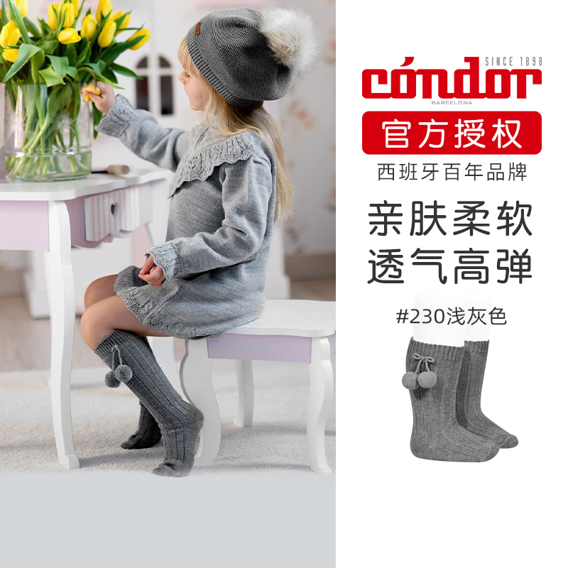 Condor冬季婴幼儿童男女宝宝纯棉装饰小绒球坑条中筒长筒袜30152