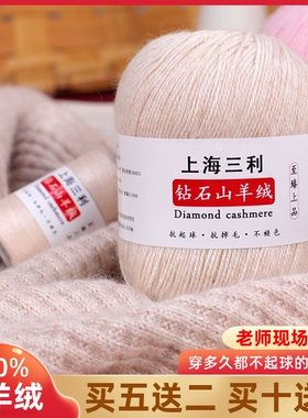 三利羊绒线正品100%手编中粗