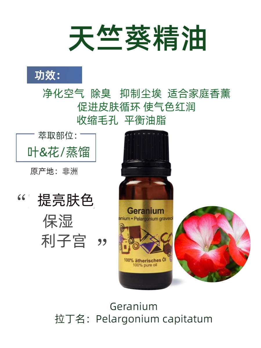 奥地利诗蒂克STYX天竺葵精油