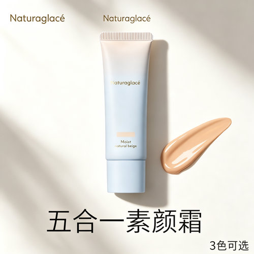 花姿菓色五合一保湿素颜霜