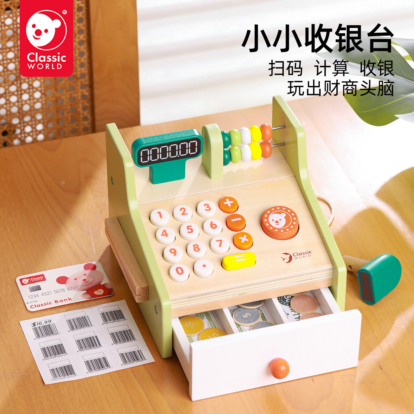 可来赛收银机益智社交过家家玩具