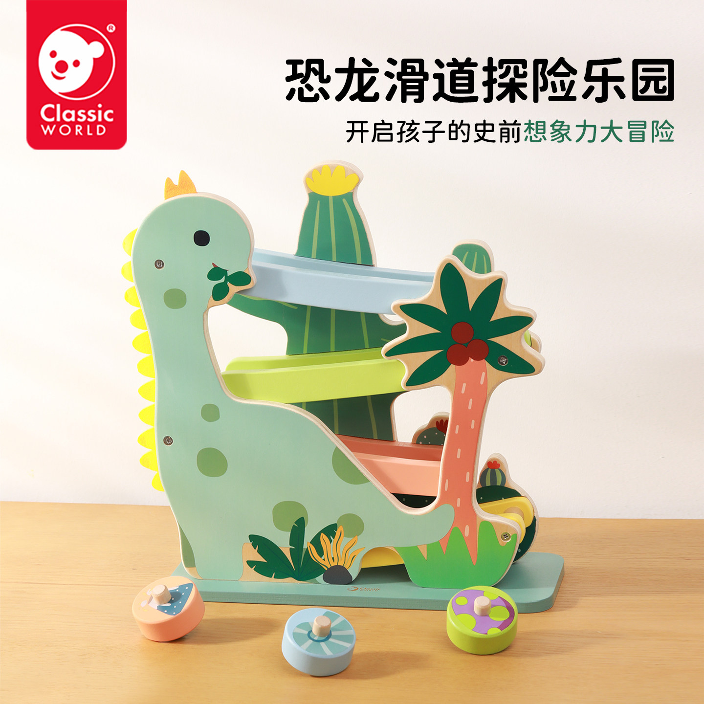 可来赛恐龙主题多层木制轨道滑行积木儿童1-3岁宝宝玩具礼物
