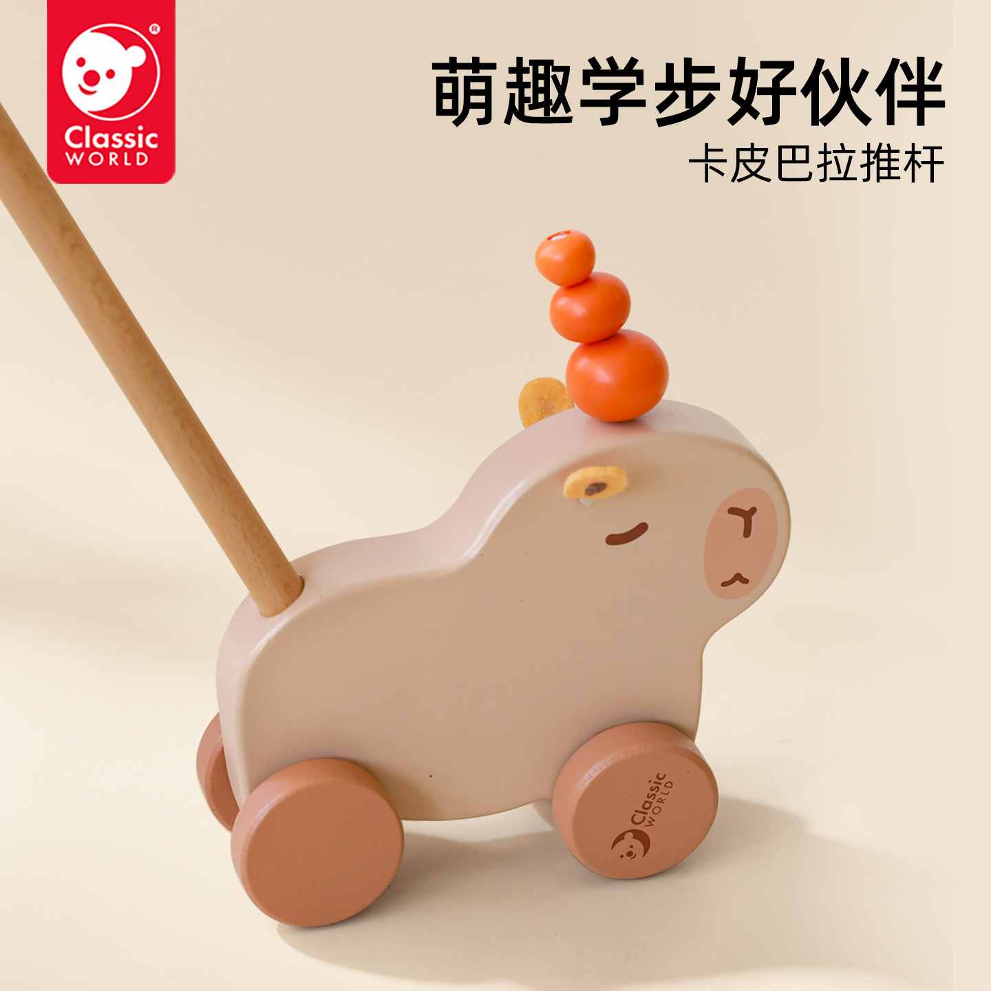 可来赛木制推推乐宝宝1岁儿童助步推杆婴幼儿早教益智单杆车玩具