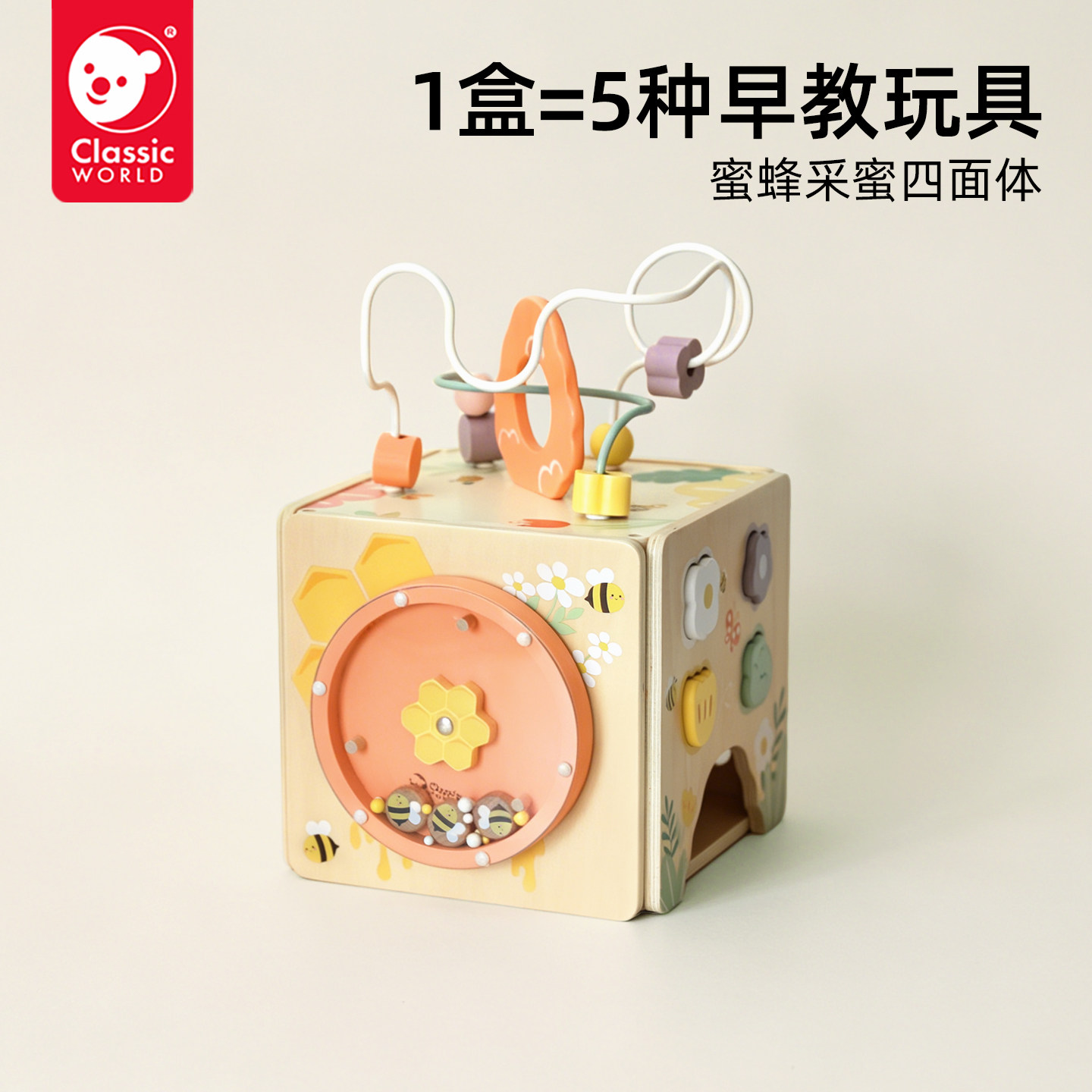 可来赛创意百宝箱游戏盒多功能绕珠婴儿宝宝益智早教四面体玩具