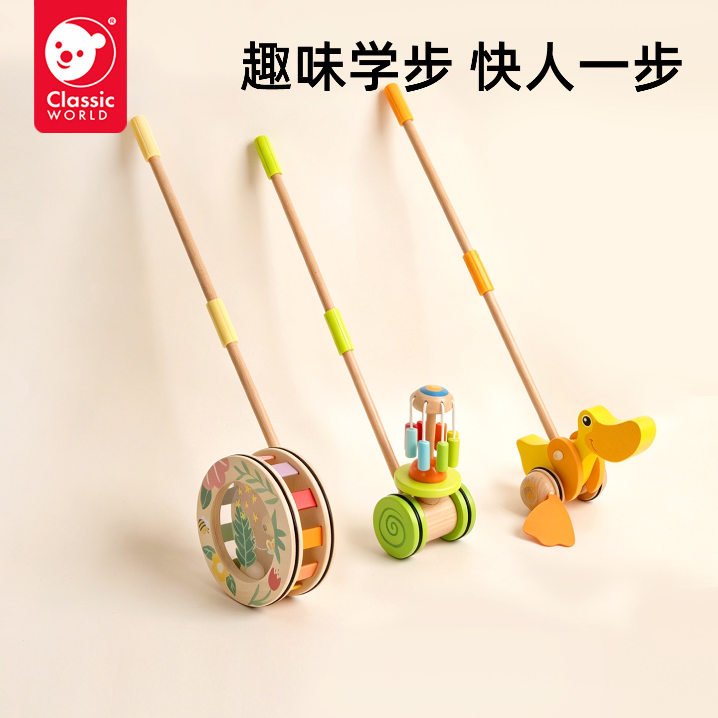 可来赛木制推推乐宝宝1岁儿童助步推杆婴幼儿早教益智单杆车玩具