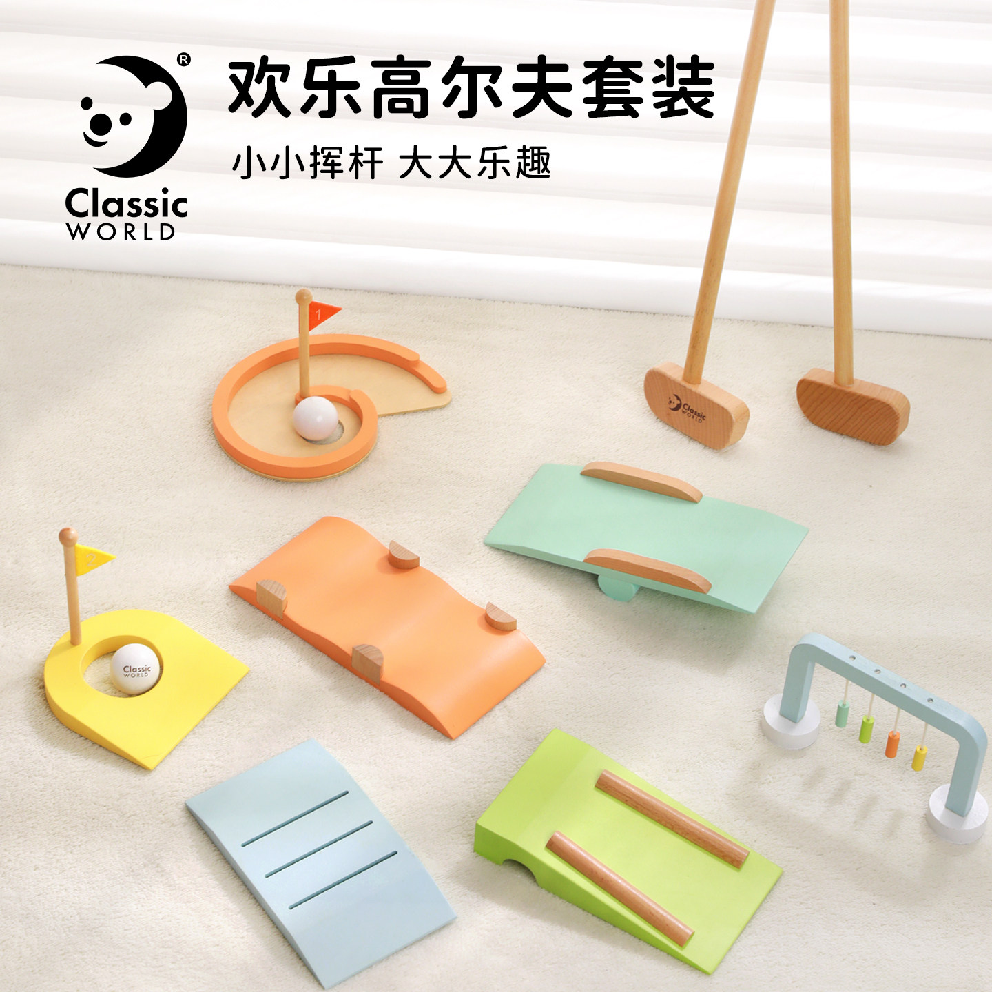可来赛儿童高尔夫套装室内互动宝宝球杆球类运动益智木质玩具3岁+