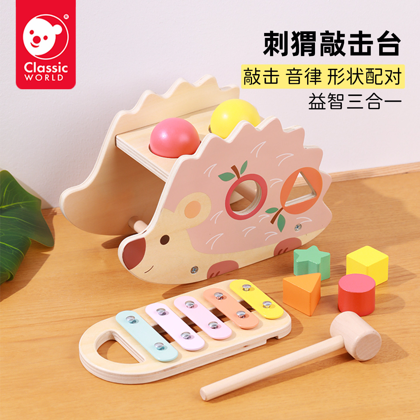 可来赛婴幼儿蒙氏早教益智敲击玩具形状配对认知几何积木敲琴木质