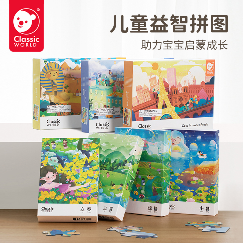 可来赛儿童拼图3到6岁大块进阶益智拼图男孩女孩宝宝4-5-7岁玩具