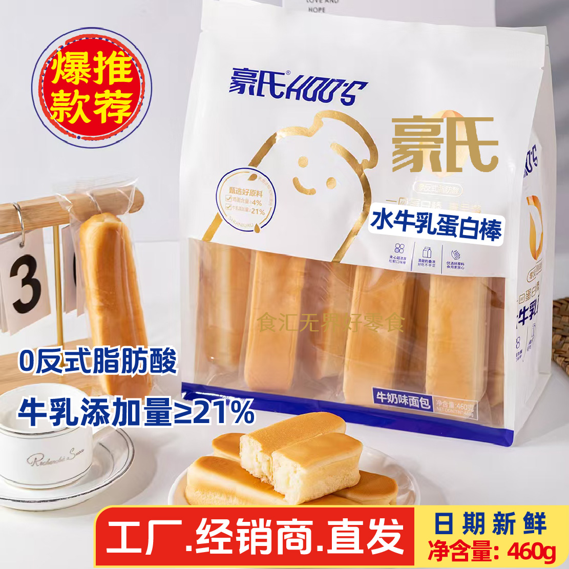 豪氏水牛乳蛋白棒营养早餐好搭档